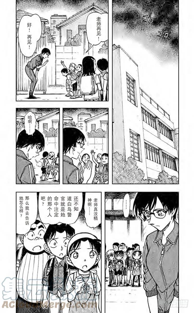 名侦探柯南 707 樱花少女呢？ 第8页