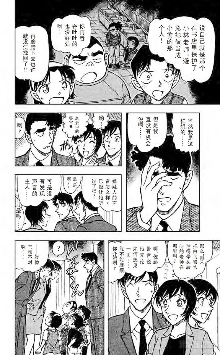 名侦探柯南 707 樱花少女呢？ 第7页