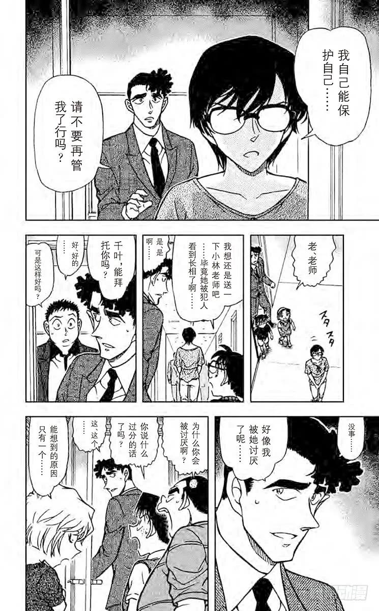 名侦探柯南 707 樱花少女呢？ 第5页