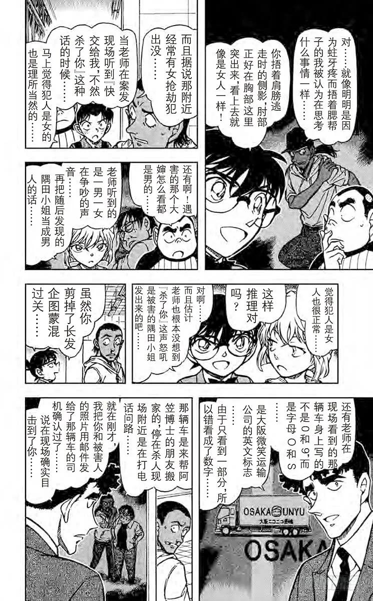 名侦探柯南 708 榴花盛开 第16页
