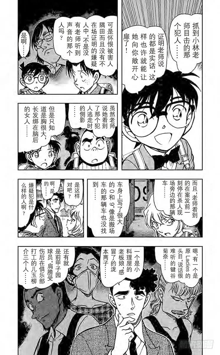 名侦探柯南 708 榴花盛开 第8页