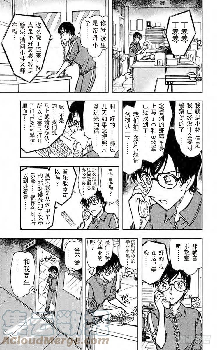 名侦探柯南 708 榴花盛开 第11页