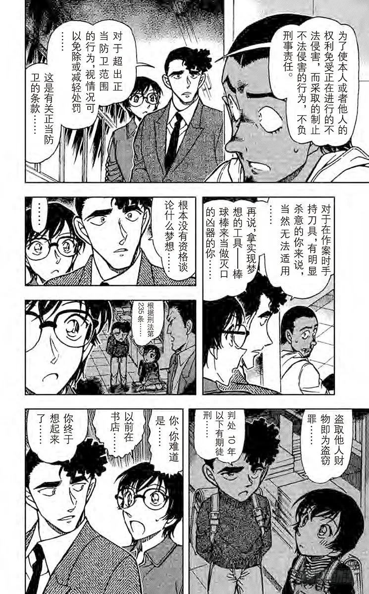 名侦探柯南 708 榴花盛开 第18页