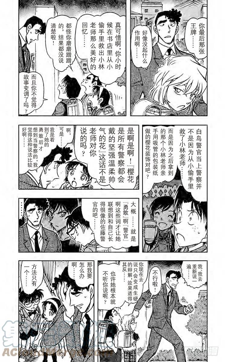 名侦探柯南 708 榴花盛开 第7页