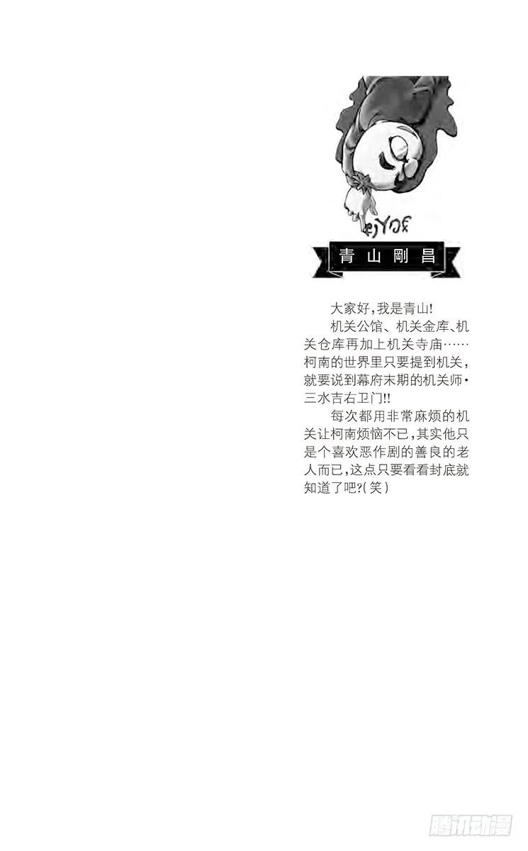 名侦探柯南 708 榴花盛开 第2页