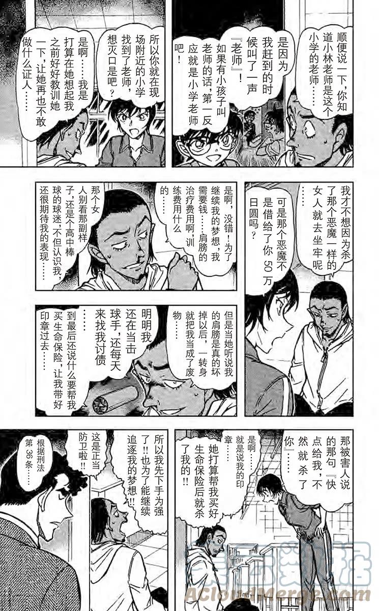 名侦探柯南 708 榴花盛开 第17页