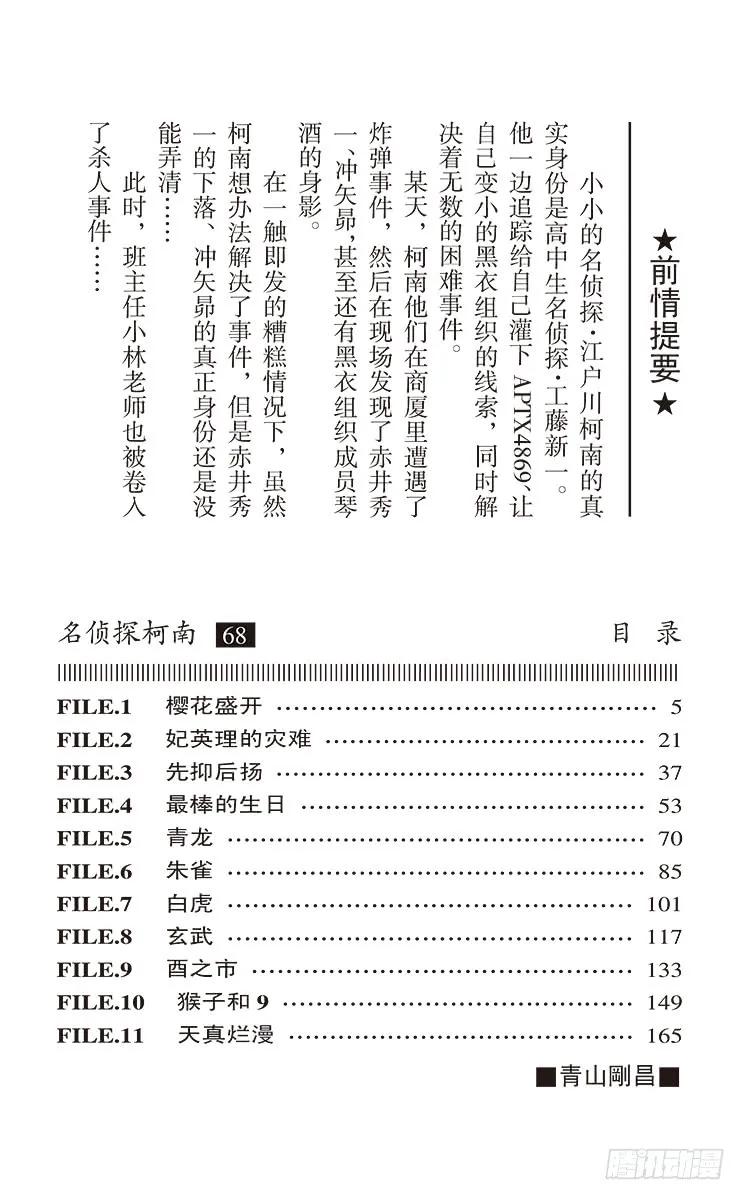 名侦探柯南 708 榴花盛开 第4页