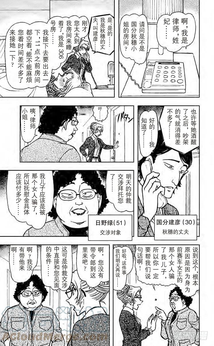 名侦探柯南 709 妃英理的灾难 第9页