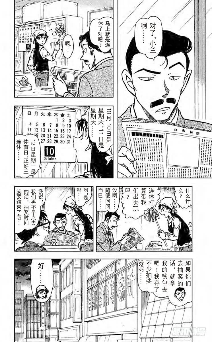名侦探柯南 709 妃英理的灾难 第2页