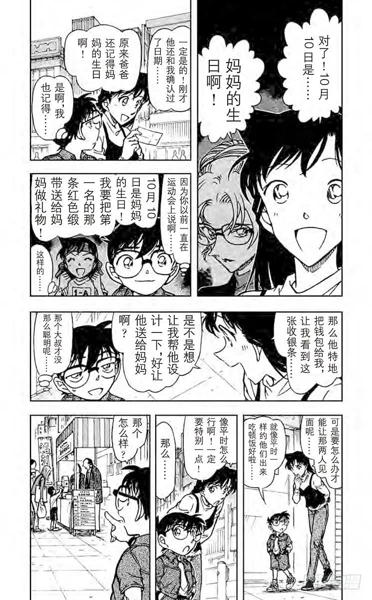 名侦探柯南 709 妃英理的灾难 第4页