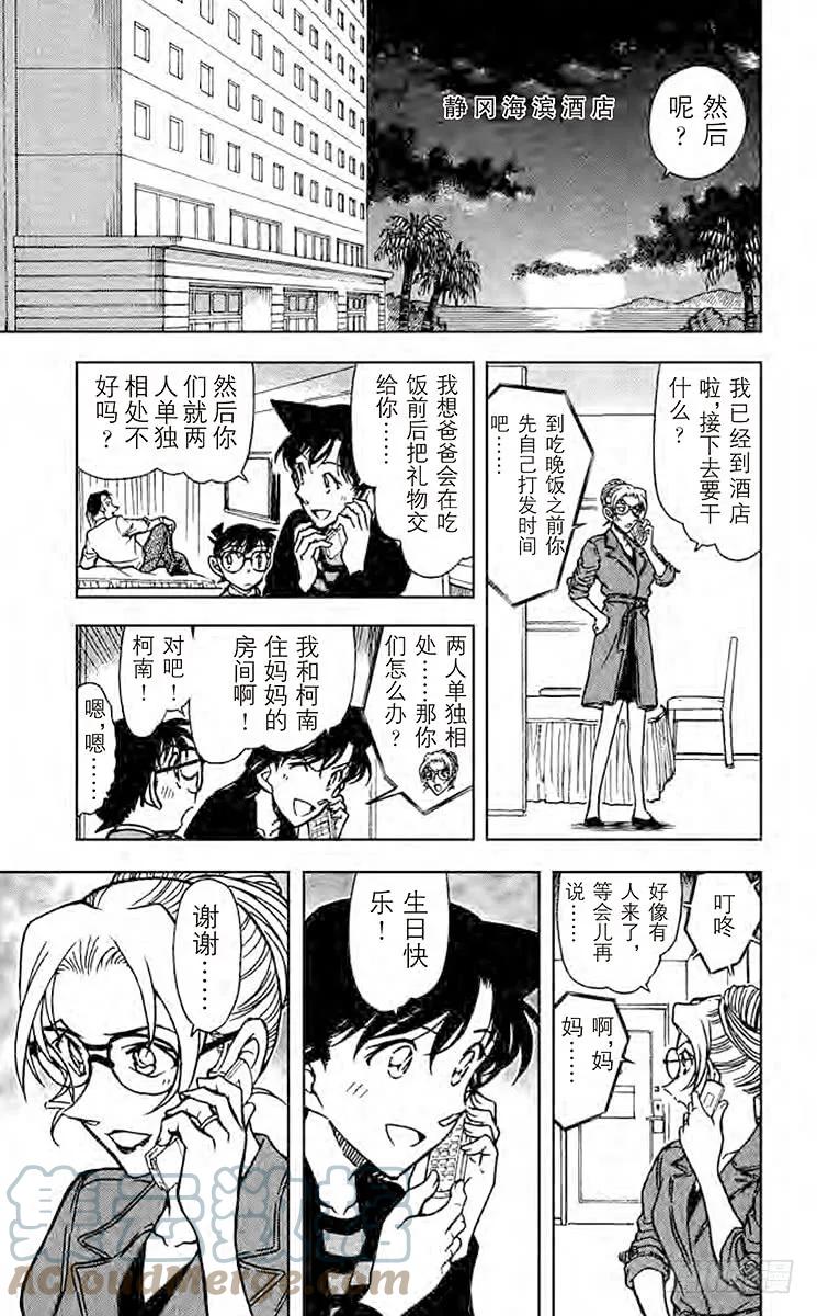 名侦探柯南 709 妃英理的灾难 第7页