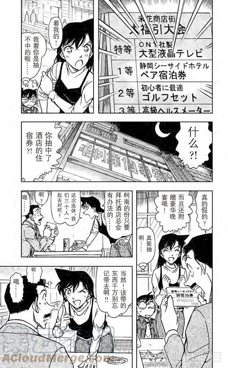 名侦探柯南 709 妃英理的灾难 第5页