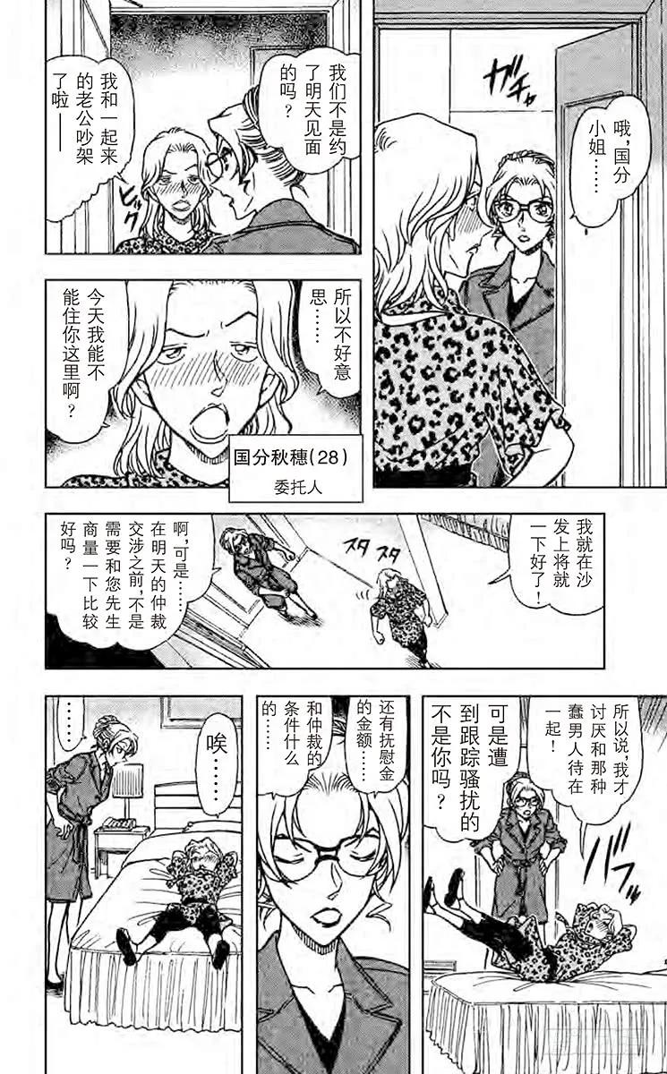 名侦探柯南 709 妃英理的灾难 第8页