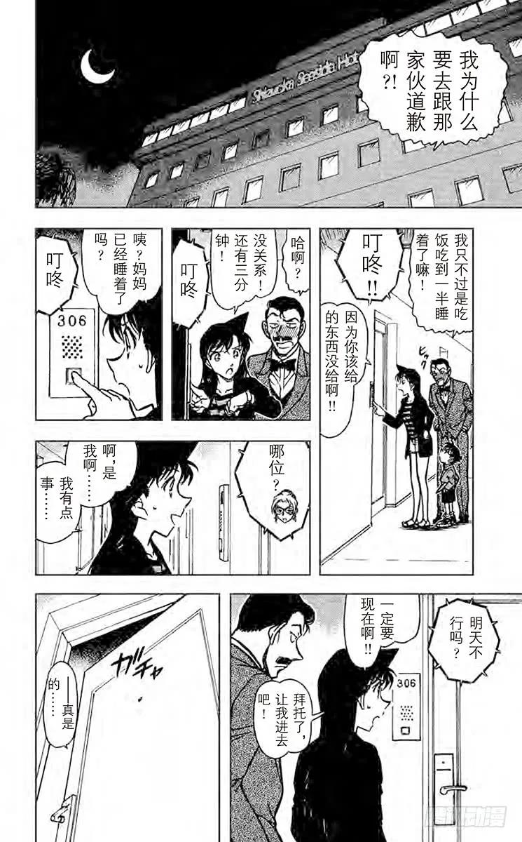 名侦探柯南 709 妃英理的灾难 第14页