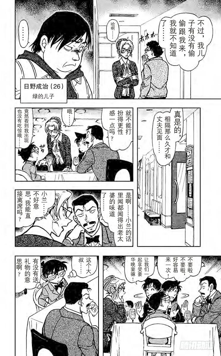 名侦探柯南 709 妃英理的灾难 第10页