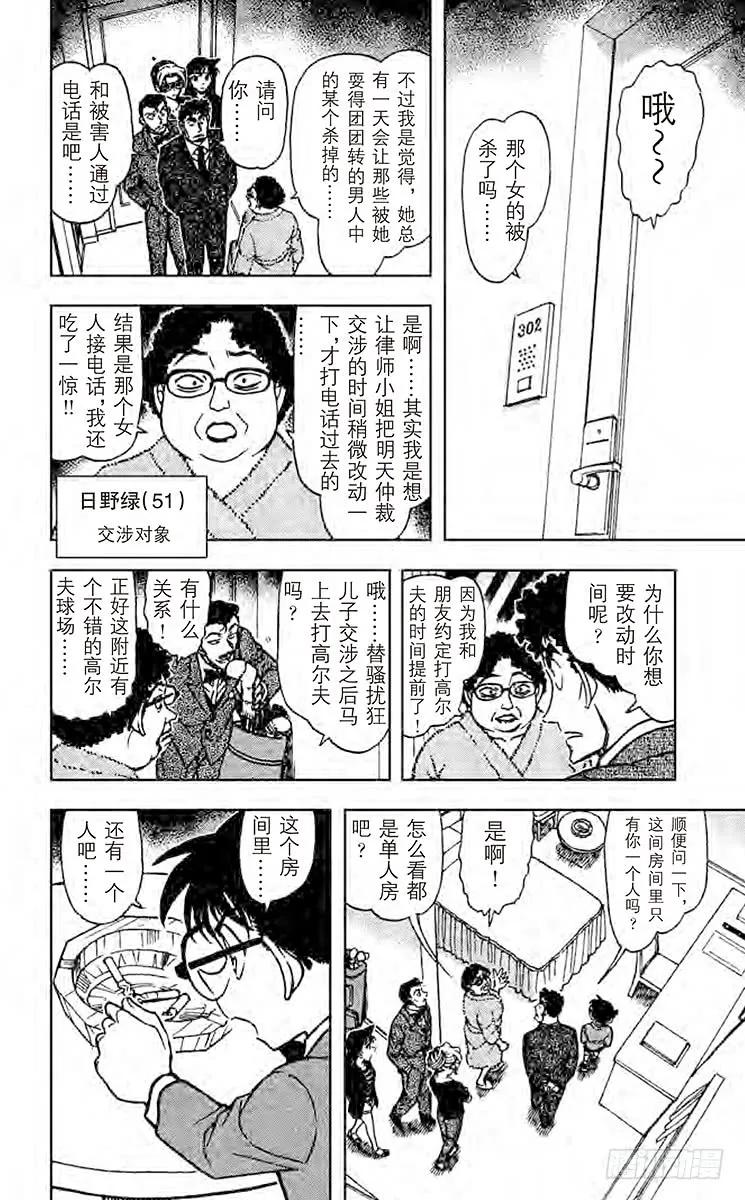 名侦探柯南 710 先抑后扬 第12页