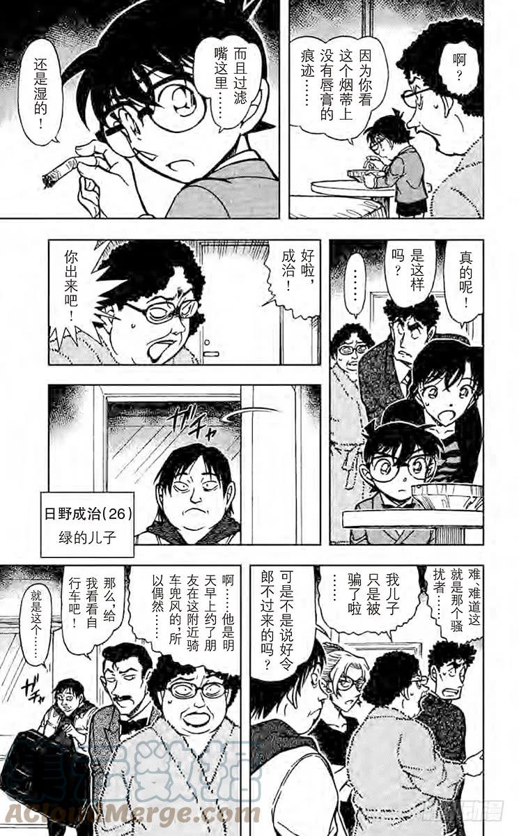 名侦探柯南 710 先抑后扬 第13页