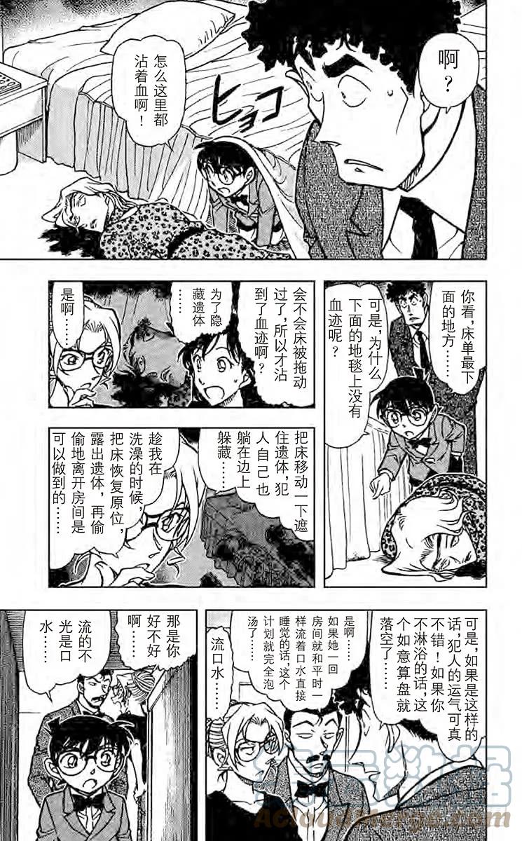 名侦探柯南 710 先抑后扬 第7页