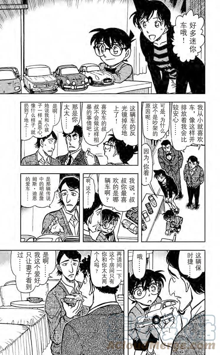 名侦探柯南 710 先抑后扬 第11页