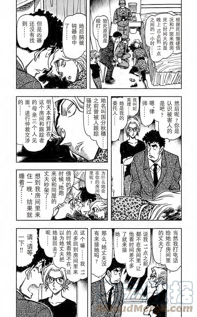 名侦探柯南 710 先抑后扬 第3页
