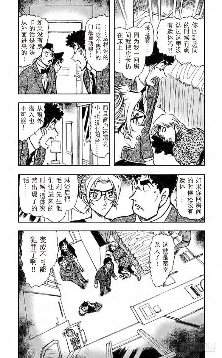 名侦探柯南 710 先抑后扬 第4页