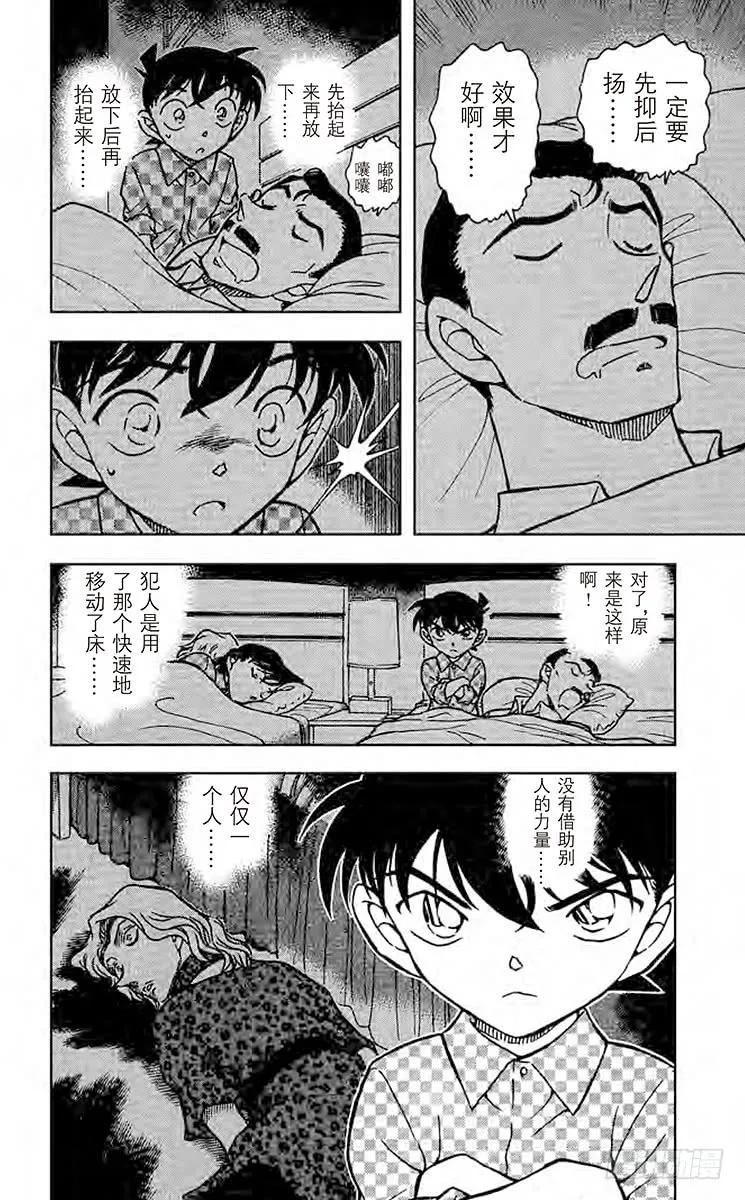 名侦探柯南 710 先抑后扬 第16页