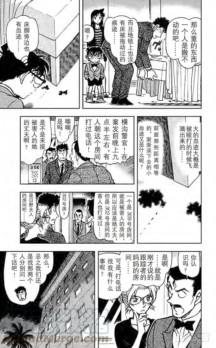 名侦探柯南 710 先抑后扬 第9页