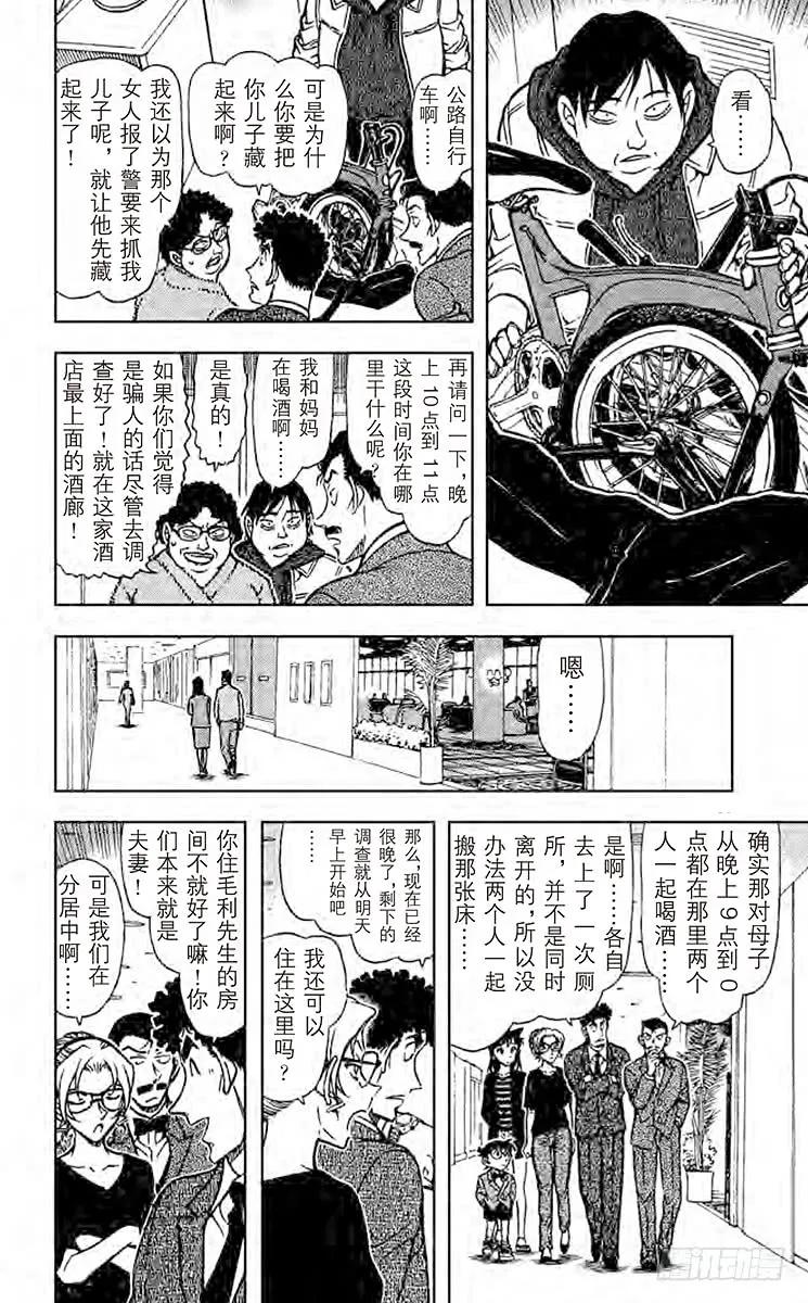 名侦探柯南 710 先抑后扬 第14页