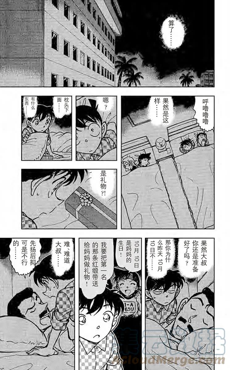 名侦探柯南 710 先抑后扬 第15页