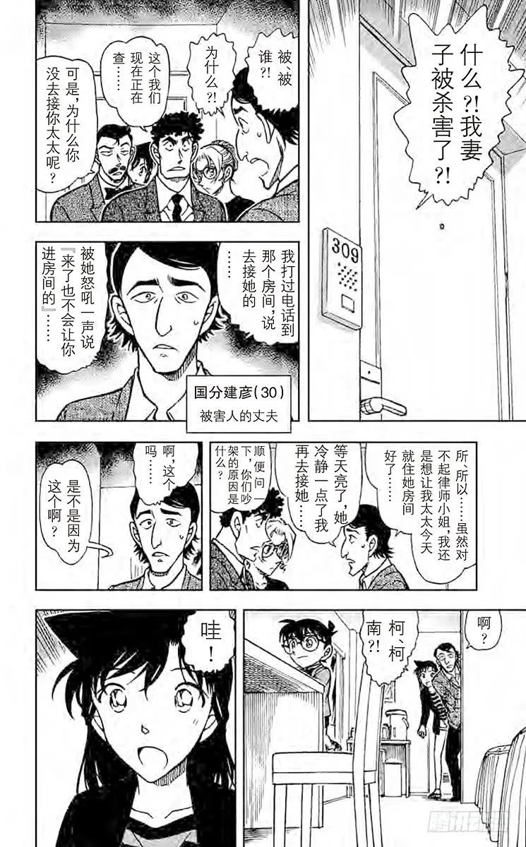 名侦探柯南 710 先抑后扬 第10页