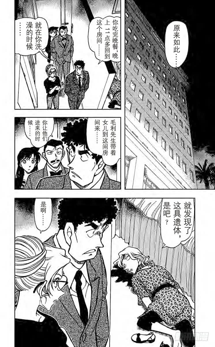 名侦探柯南 710 先抑后扬 第2页