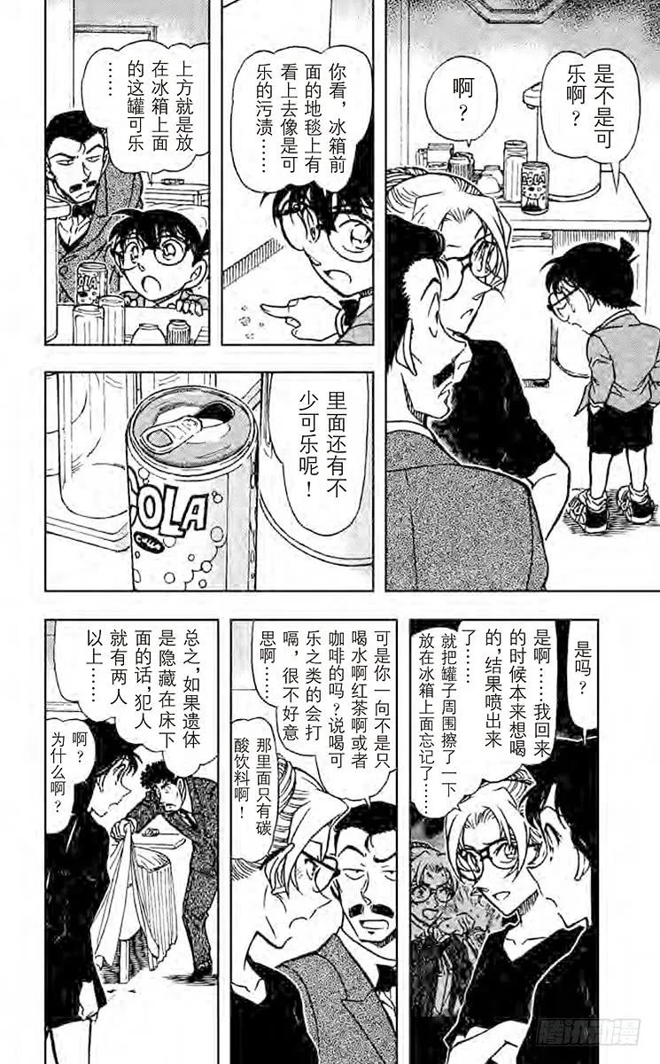 名侦探柯南 710 先抑后扬 第8页