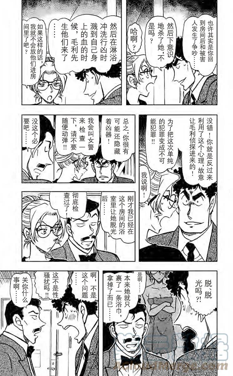 名侦探柯南 710 先抑后扬 第5页