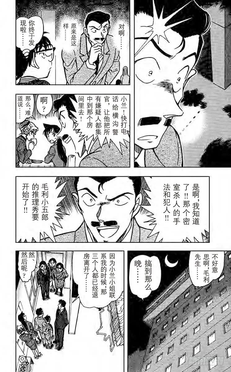 名侦探柯南 711 最棒的生日 第6页