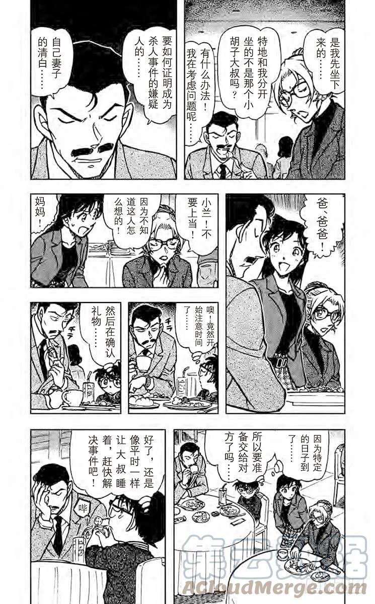 名侦探柯南 711 最棒的生日 第3页