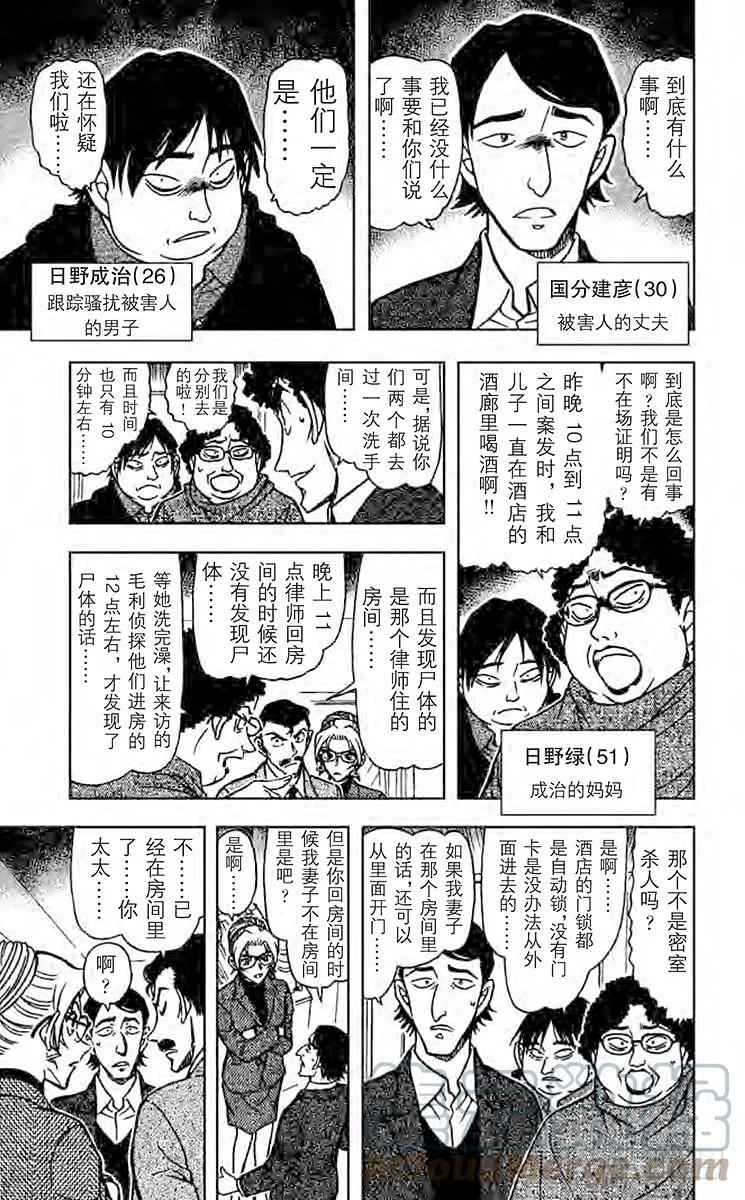 名侦探柯南 711 最棒的生日 第7页