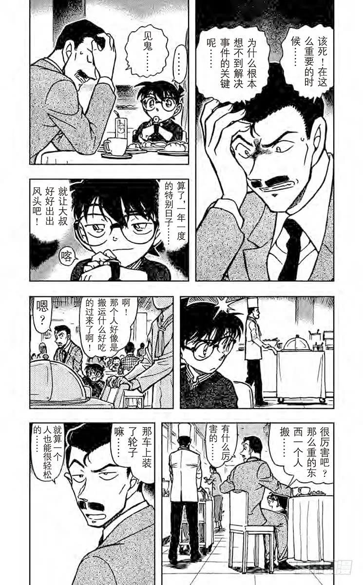 名侦探柯南 711 最棒的生日 第4页