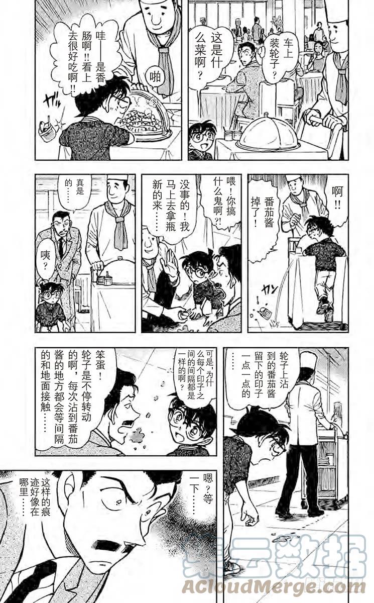 名侦探柯南 711 最棒的生日 第5页