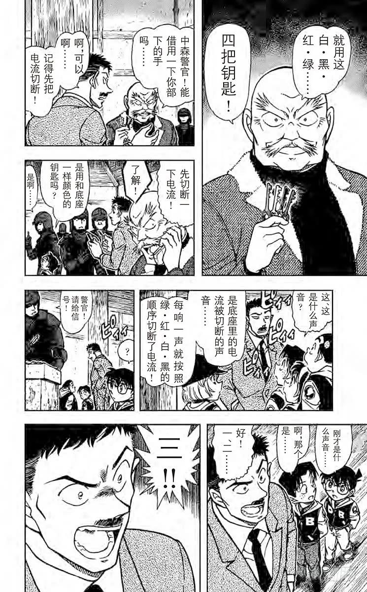 名侦探柯南 712 青龙 第8页