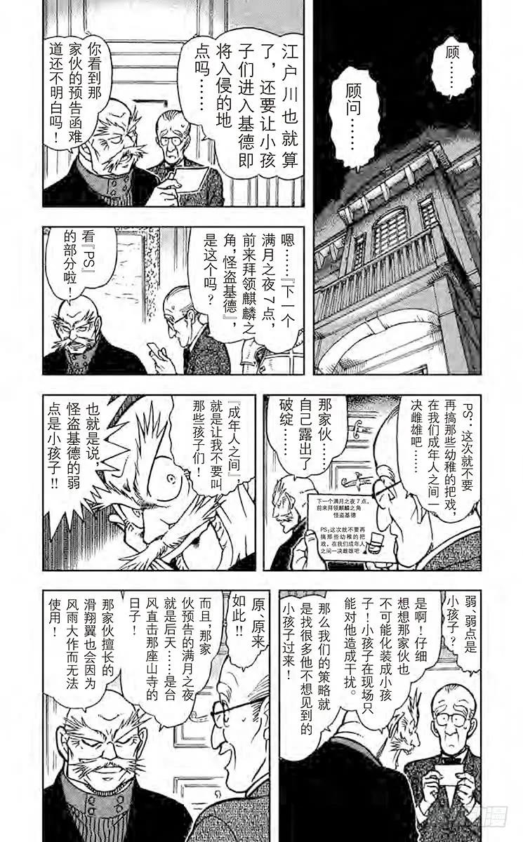 名侦探柯南 712 青龙 第4页