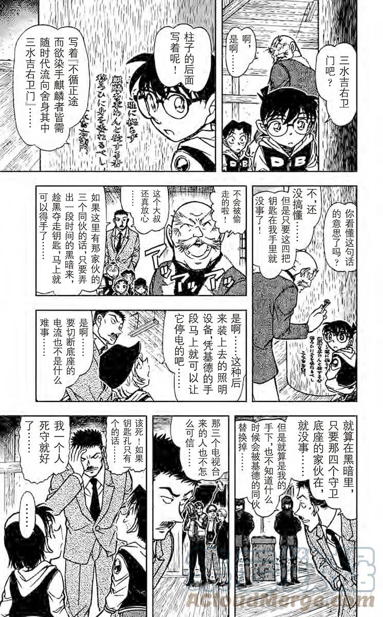 名侦探柯南 712 青龙 第11页
