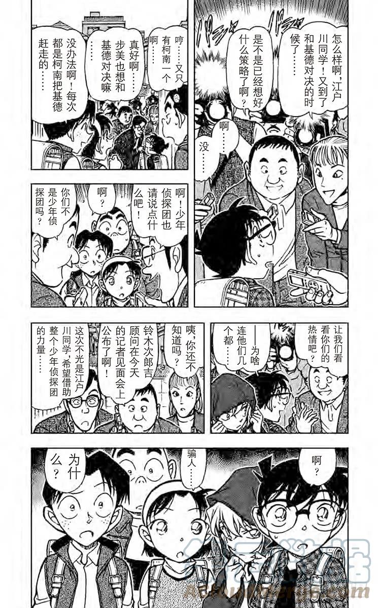 名侦探柯南 712 青龙 第3页
