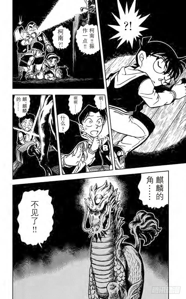 名侦探柯南 712 青龙 第16页
