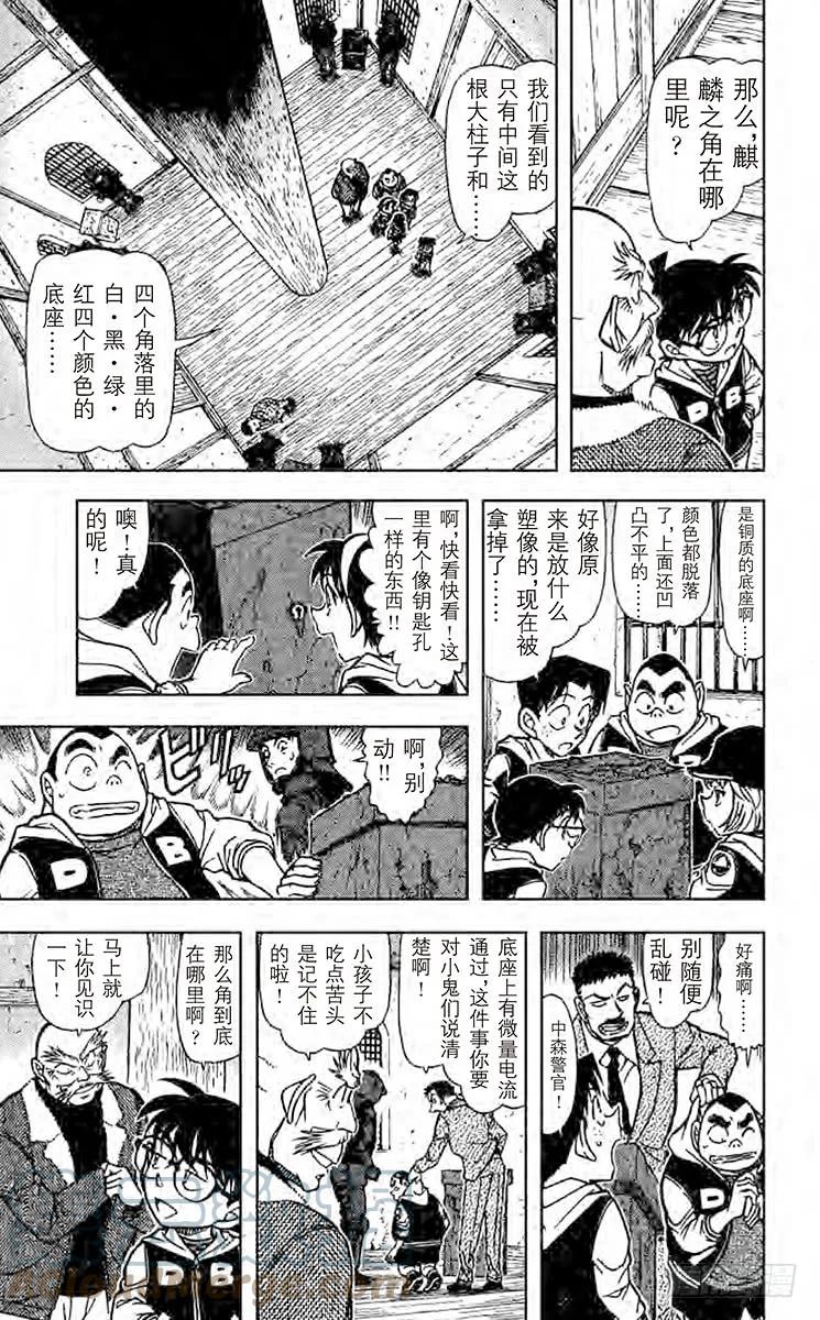 名侦探柯南 712 青龙 第7页