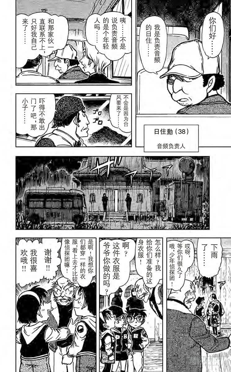 名侦探柯南 712 青龙 第6页