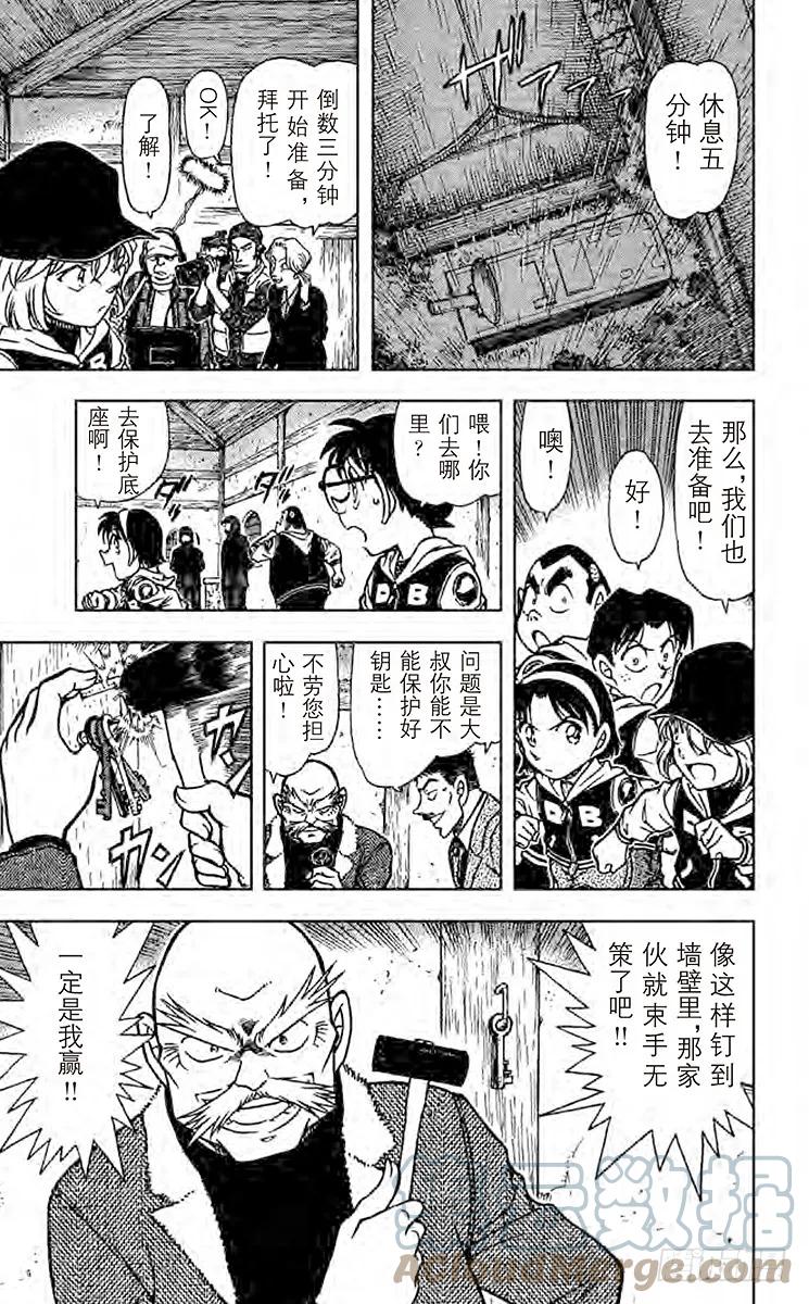 名侦探柯南 712 青龙 第13页