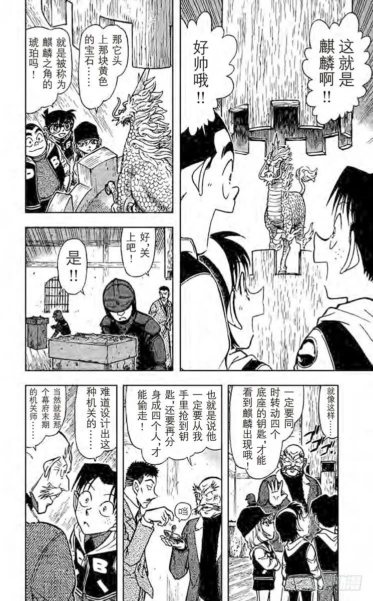 名侦探柯南 712 青龙 第10页
