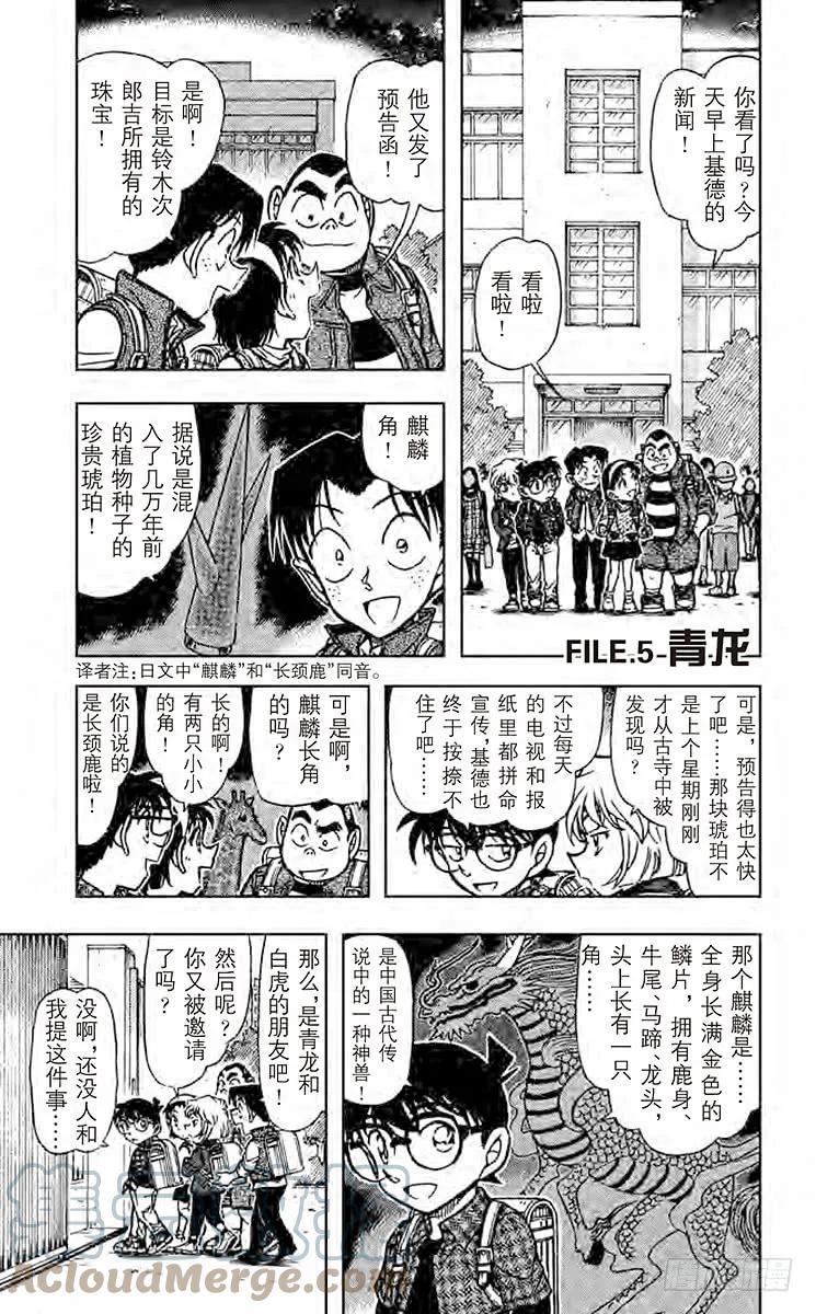 名侦探柯南 712 青龙 第1页