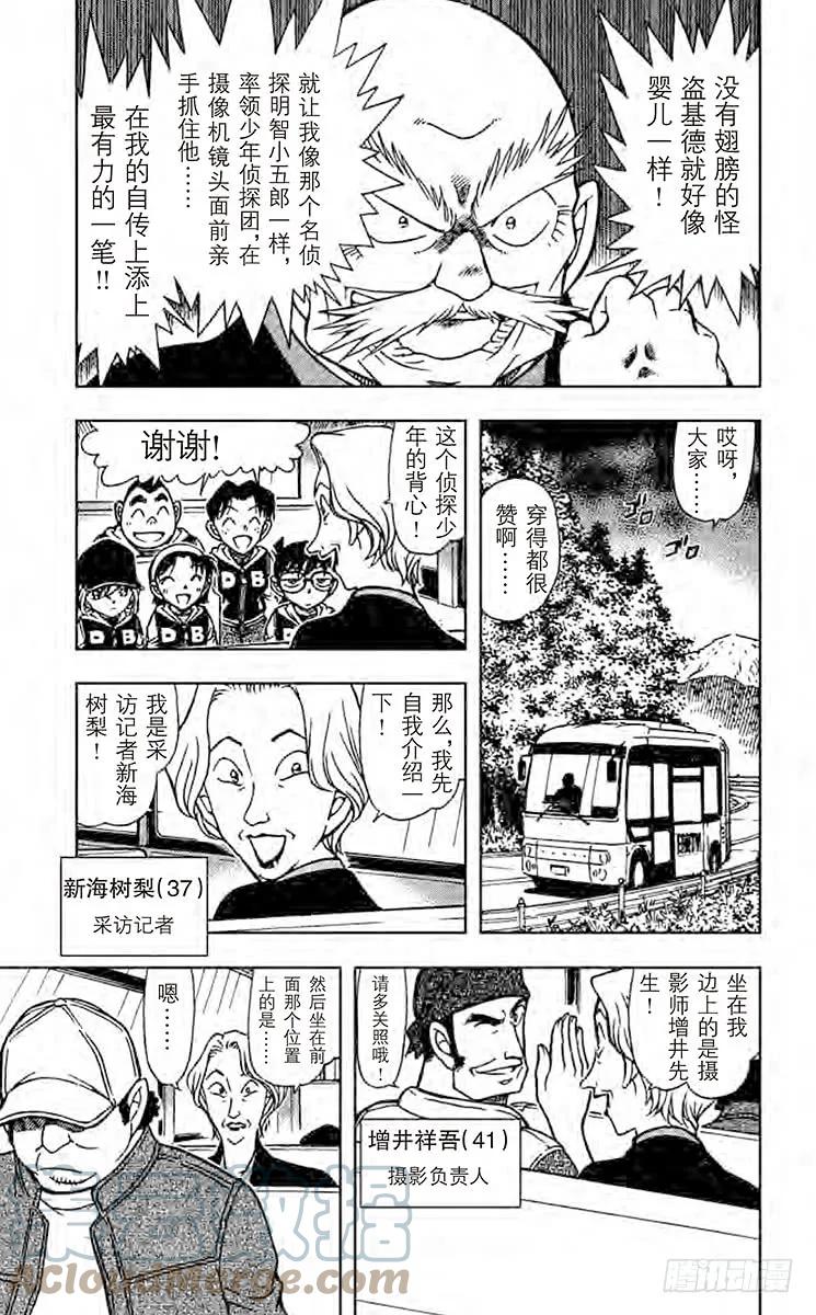 名侦探柯南 712 青龙 第5页