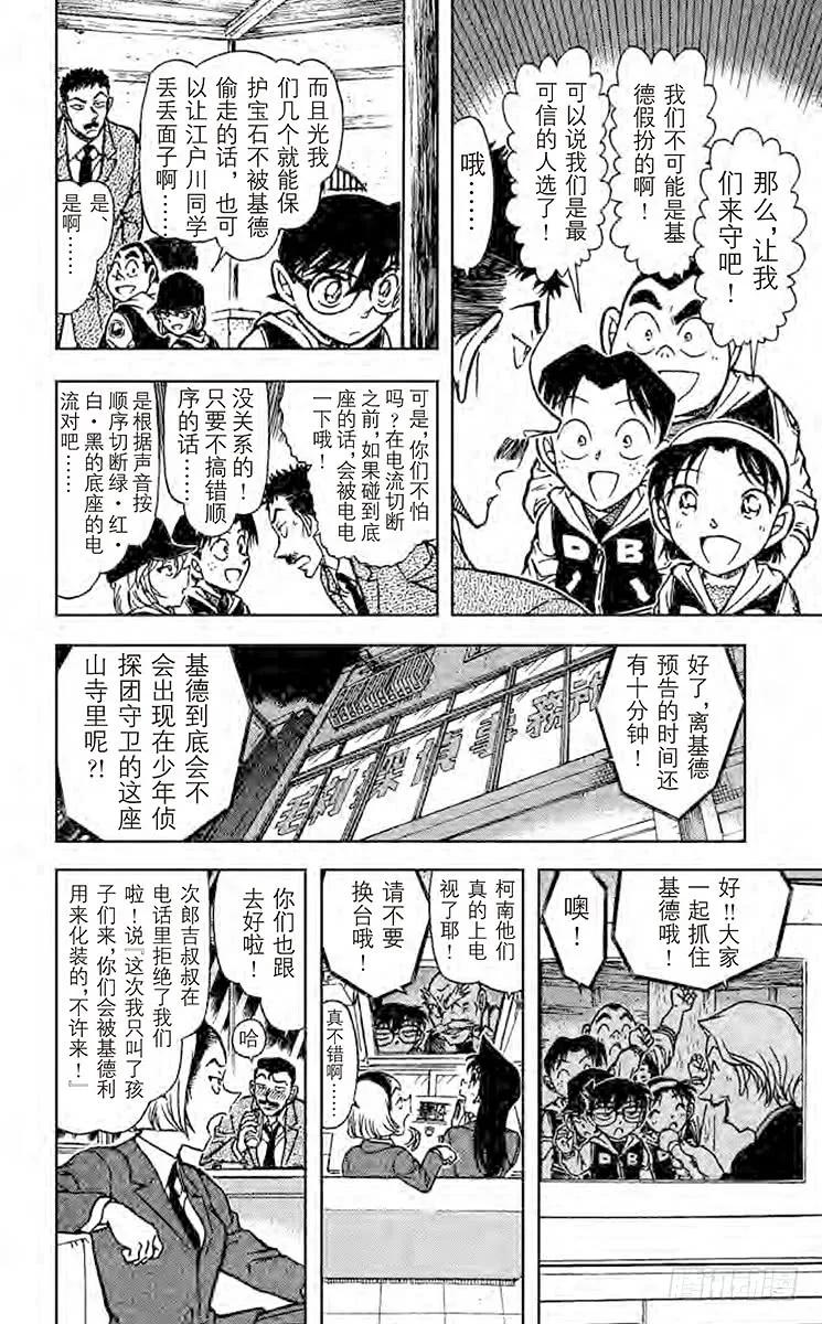 名侦探柯南 712 青龙 第12页